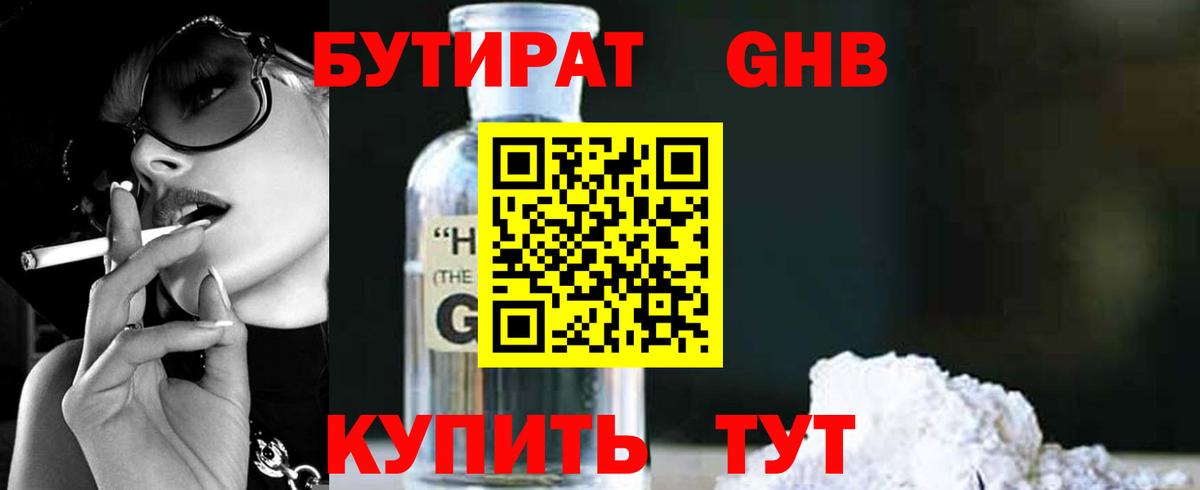 БУТИРАТ 1.4BDO  БУТИРАТ  Пугачёв  Вход с VPN 