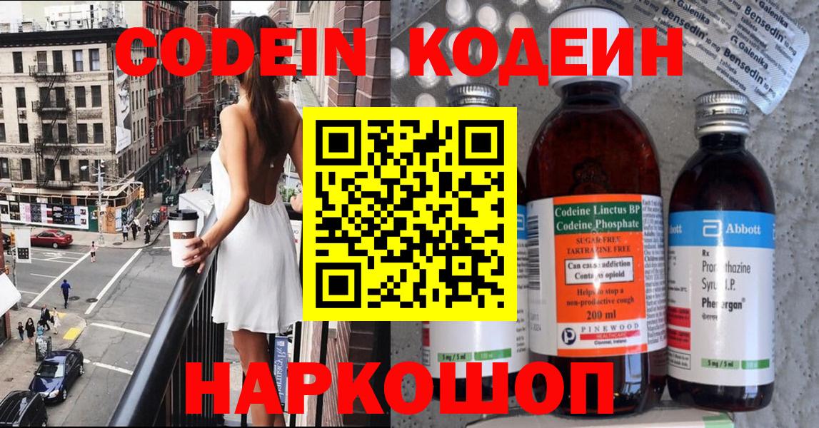 Codein Purple Drank Пугачёв