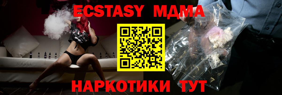MDMA кристаллы  Вход с VPN  МДМА Molly  MDMA  Пугачёв 