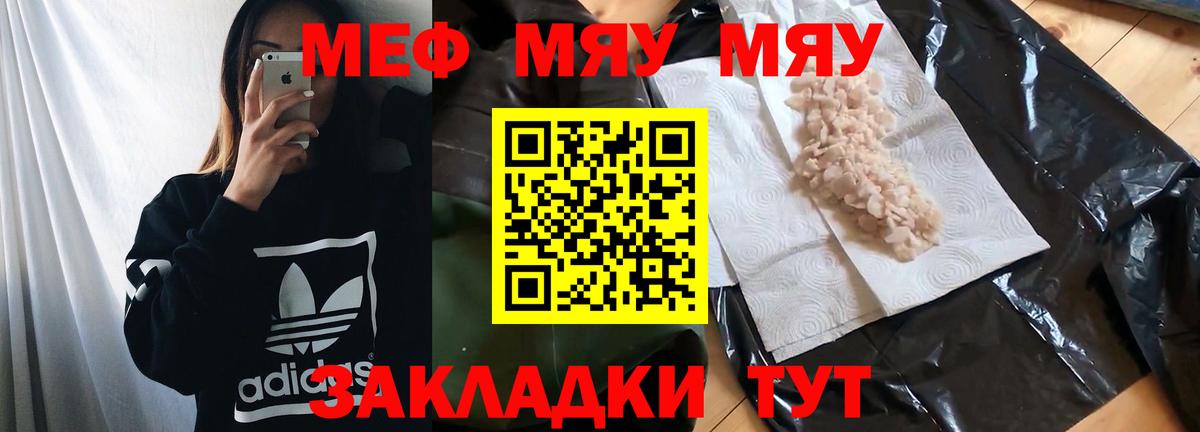 МЕФ кристаллы  Вход с VPN  Мефедрон  Пугачёв 